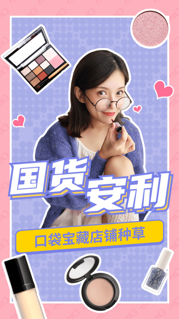 美妆穿搭护肤生活娱乐竖版视频封面预览效果