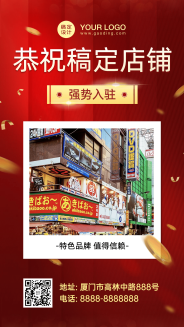 喜报开业入驻店庆手机海报预览效果