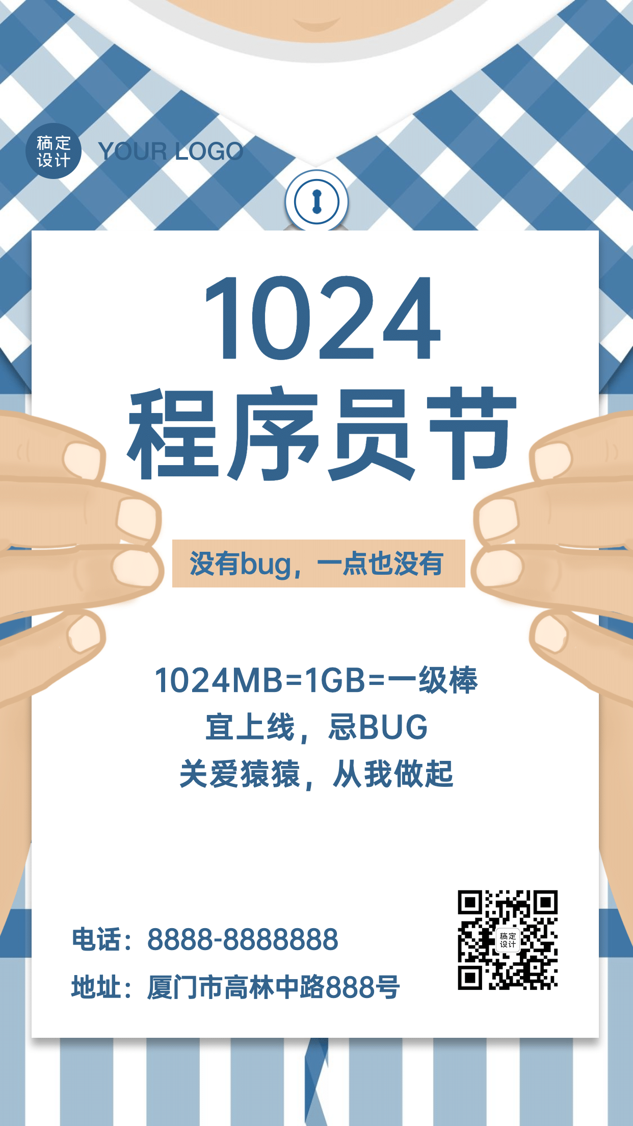 1024程序员节计算机互联网手机海报预览效果