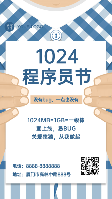 1024程序员节计算机互联网手机海报预览效果