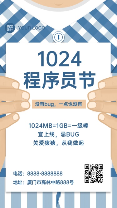 1024程序员节计算机互联网手机海报