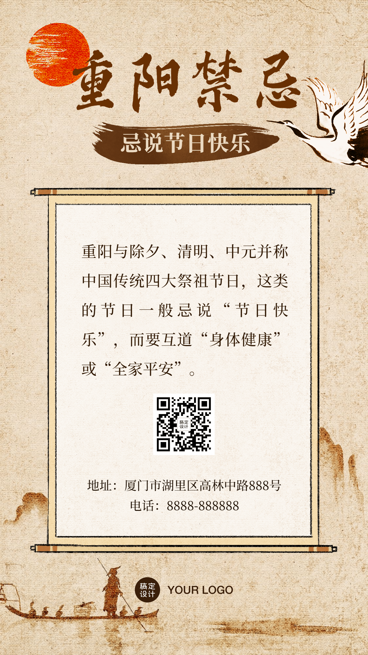 重阳节禁忌科普复古中国风手机海报4预览效果