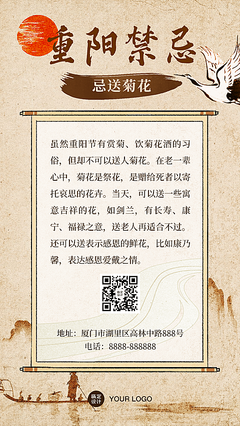 重阳节禁忌科普复古中国风手机海报3