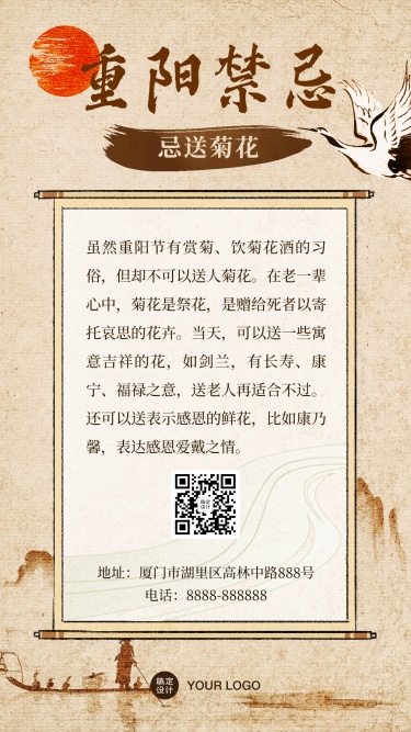 重阳节禁忌科普复古中国风手机海报3