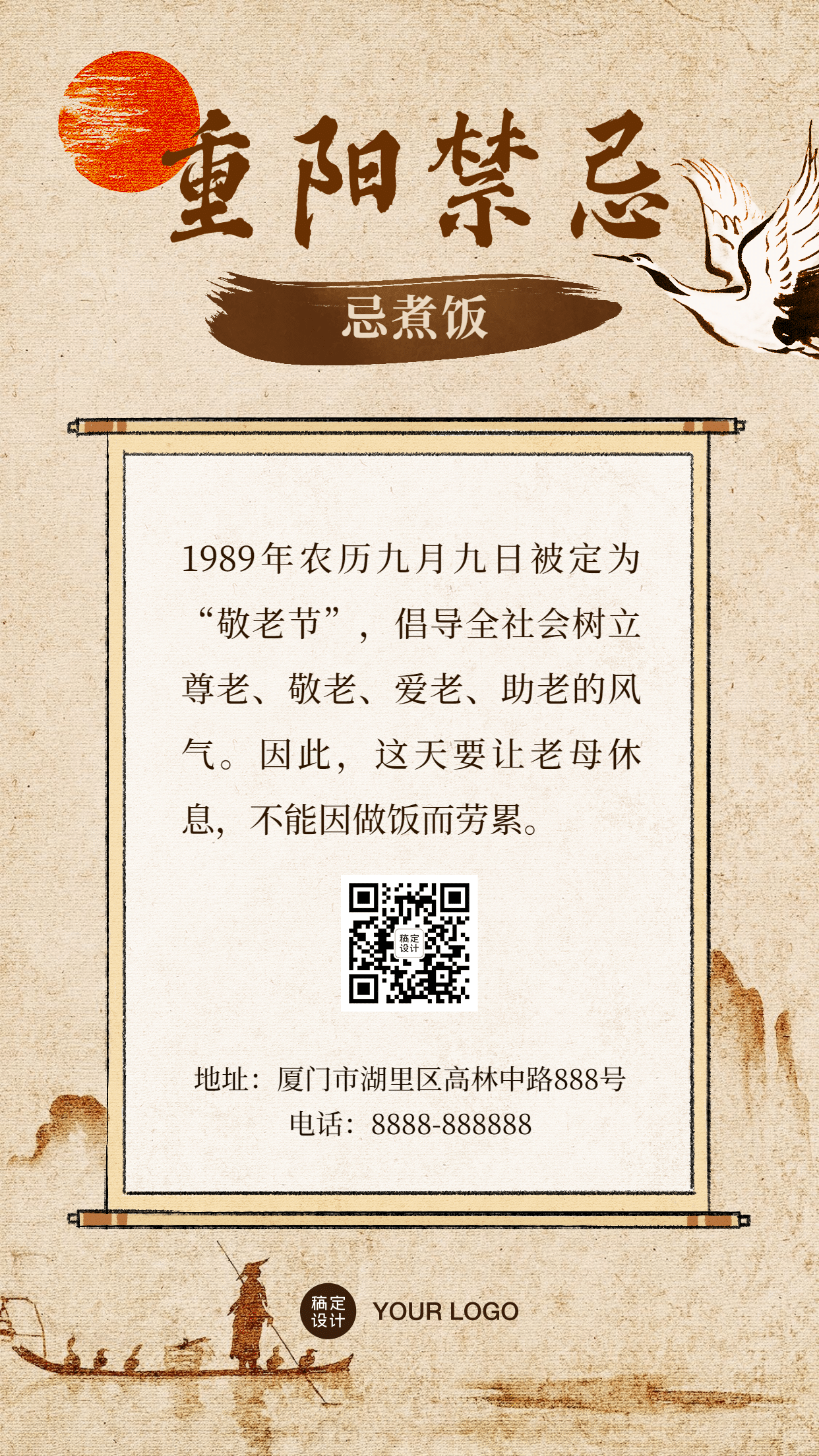 重阳节禁忌科普复古中国风手机海报1