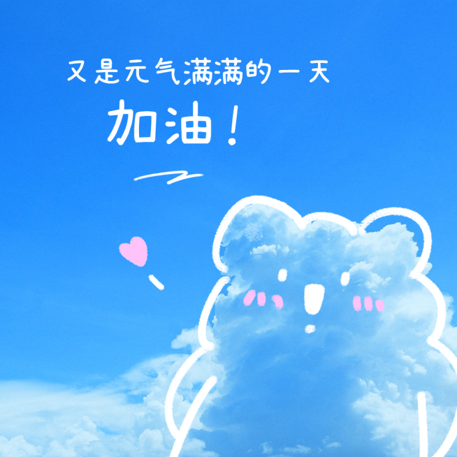 元气满满早安趣味问候方形海报预览效果