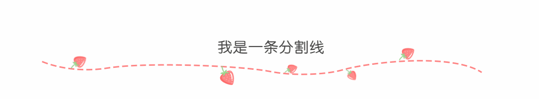 可爱草莓小清新动态分割线预览效果