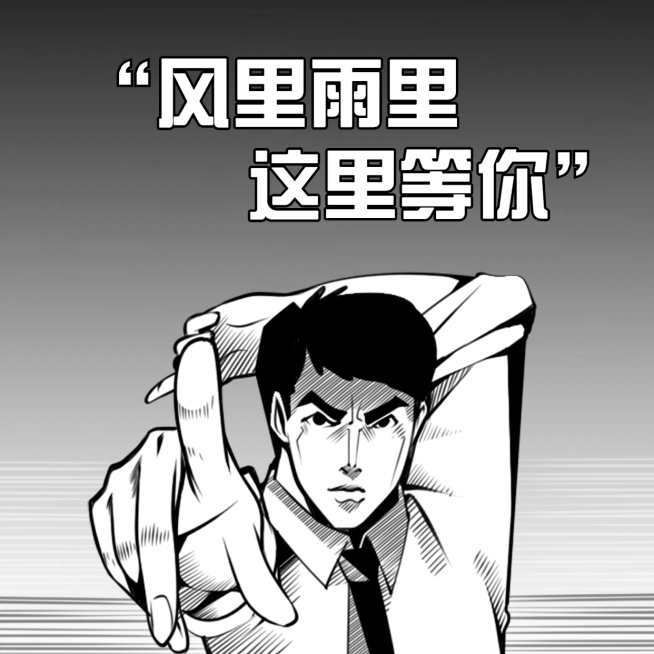 风里雨里趣味营销方形海报预览效果