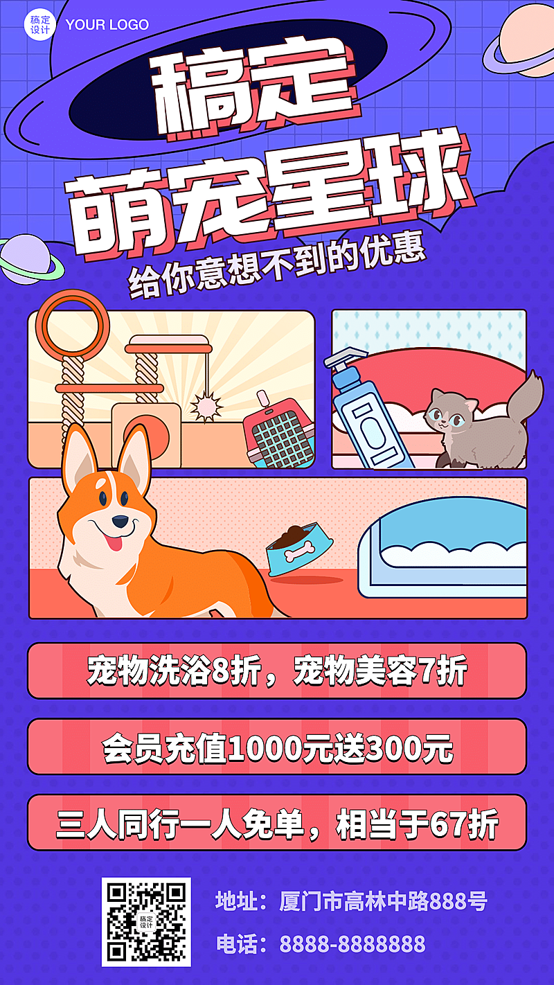 宠物优惠促销活动开业萌宠手机海报