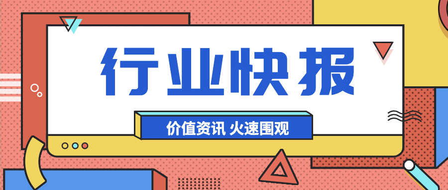 最新消息资讯快报弹窗公众号首图预览效果