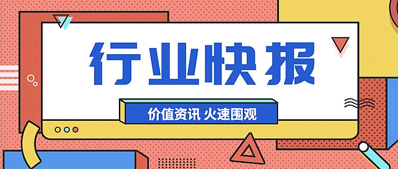最新消息资讯快报弹窗公众号首图