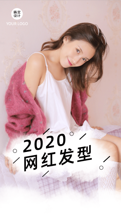 美发服务效果展示实景竖版海报