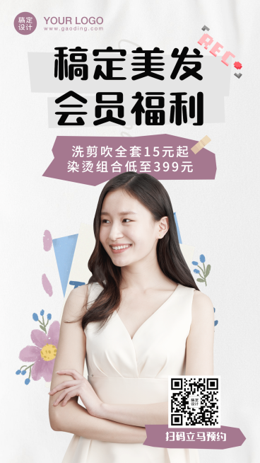 美发服务会员活动实景竖版海报预览效果