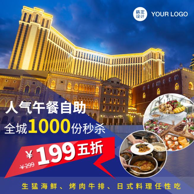餐饮酒店自助餐小程序营销图预览效果