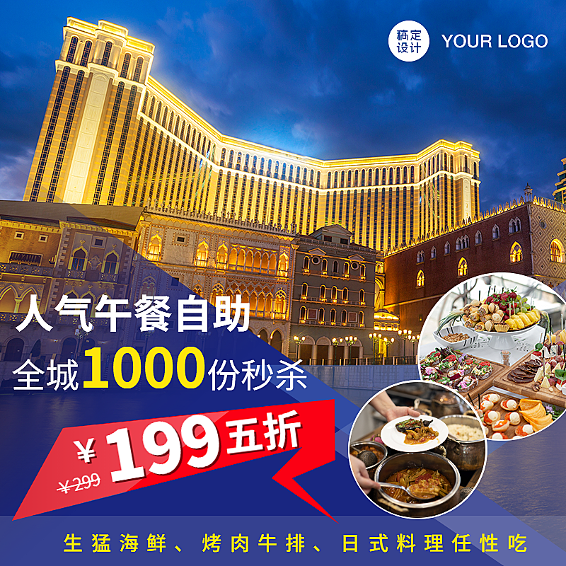 餐饮酒店自助餐小程序营销图