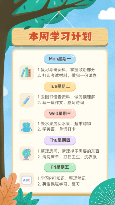 每日知识学习计划读书可爱手帐预览效果
