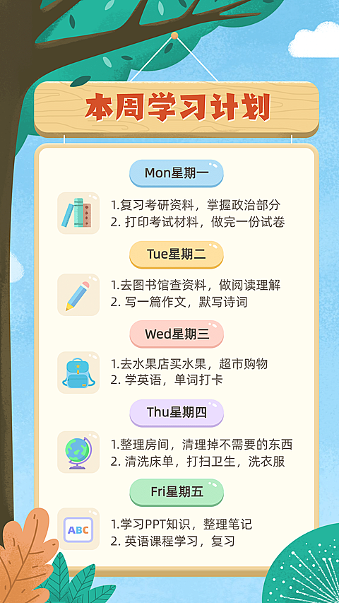 每日知识学习计划读书可爱手帐