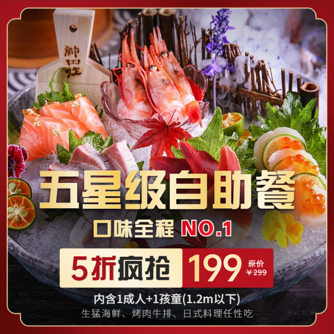 餐饮酒店自助餐小程序营销图预览效果