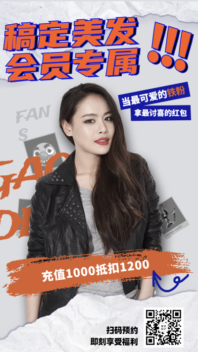 发型展示会员充值美发手机唯美海报