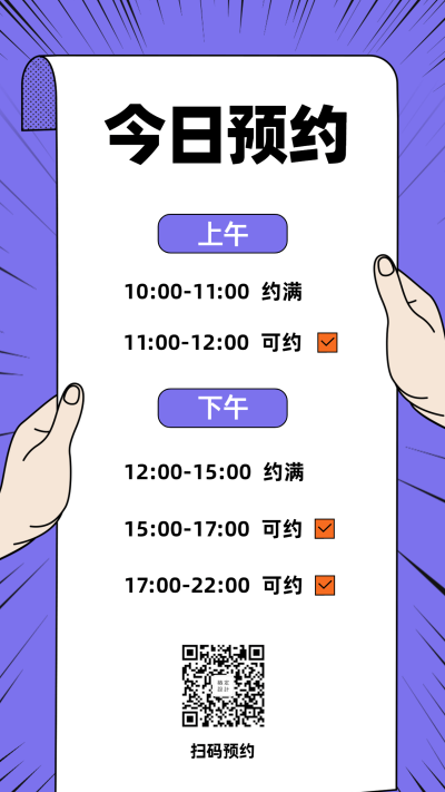 美发预约理发手机简约海报