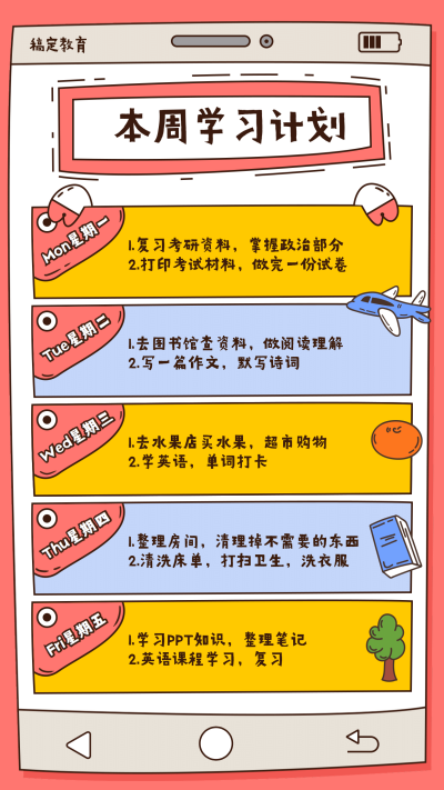 幼儿园儿童学习计划可爱手帐