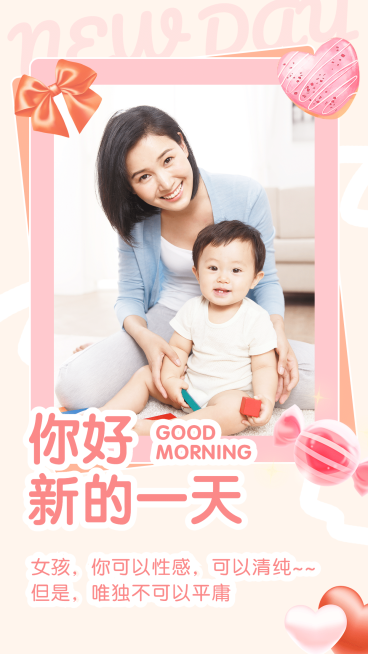 早安问候妈妈正能量激励预览效果