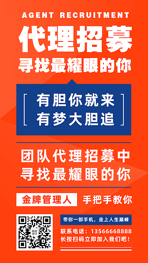 团队管理代理招募简约大字