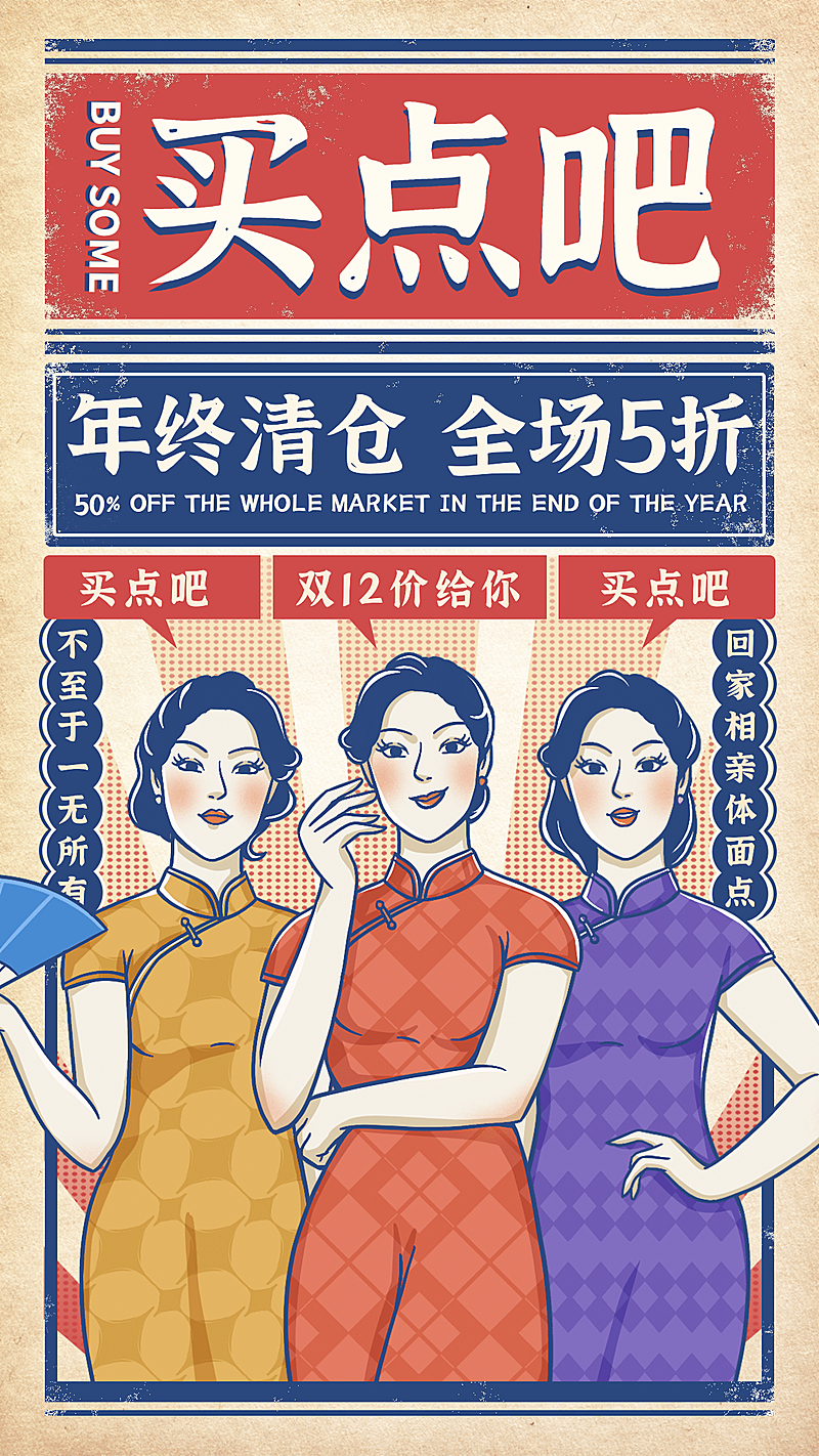 双十二活动促销清仓打折