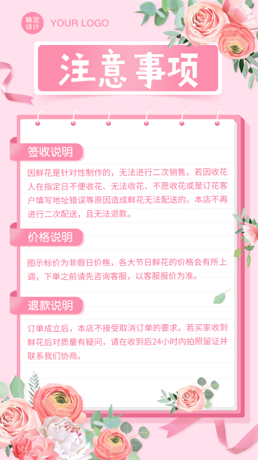 手绘花店收货说明海报预览效果