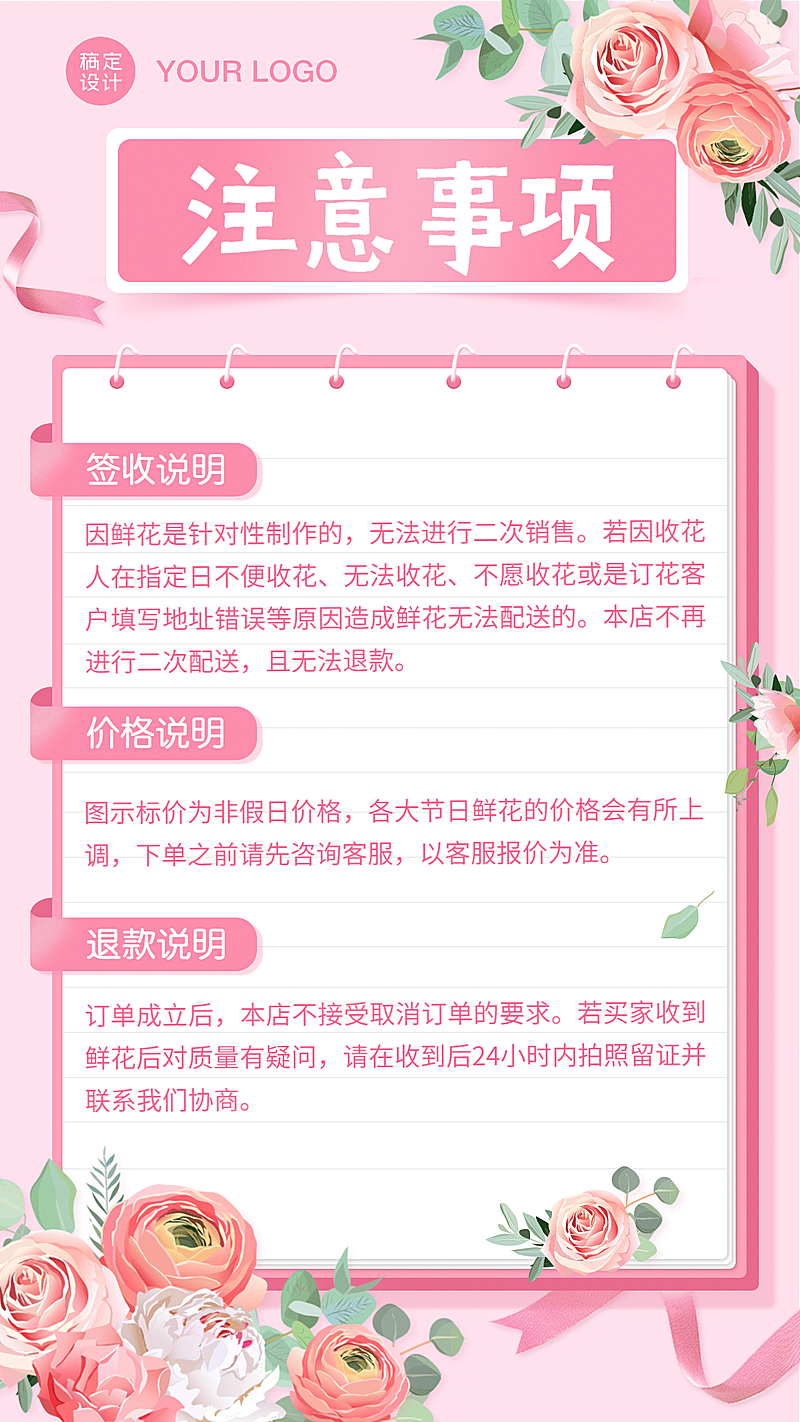 手绘花店收货说明海报