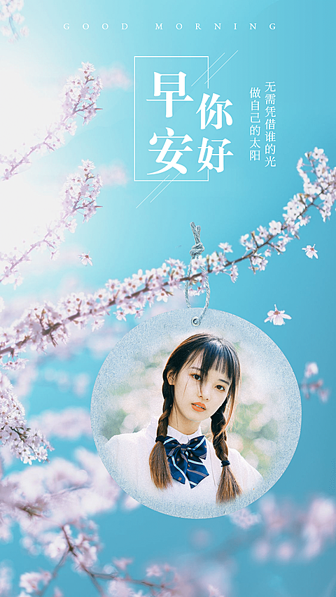 早安问候正能量