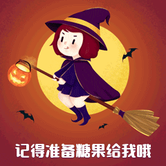 万圣节小女巫讨糖动态表情包预览效果