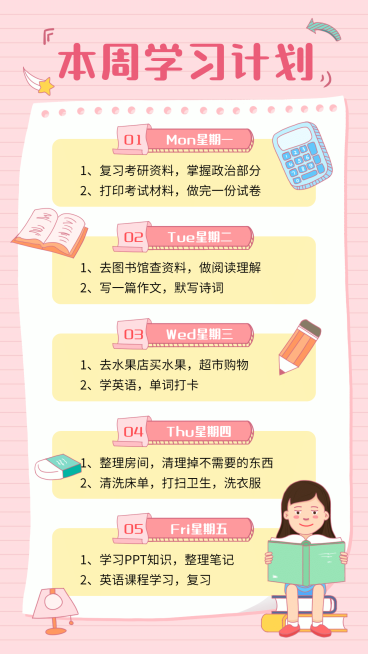 幼儿园儿童学习计划可爱少女手帐预览效果