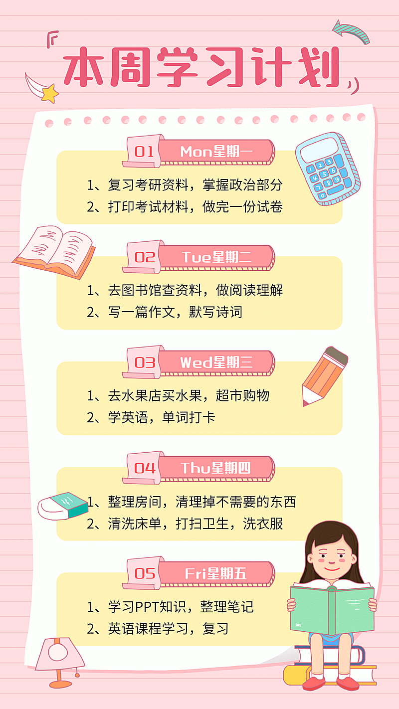 幼儿园儿童学习计划可爱少女手帐