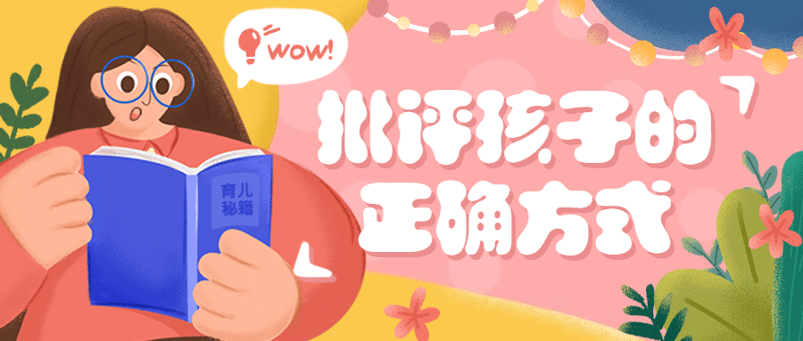 早幼教育儿秘籍可爱首图预览效果