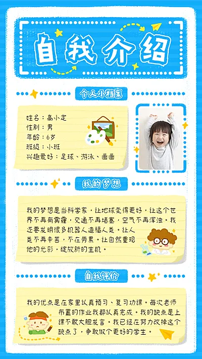 小男生幼儿园儿童自我介绍手帐