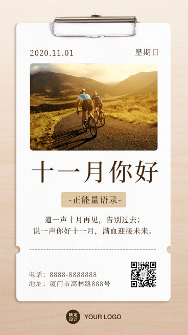 十一月问候正能量日签便签手机海报预览效果