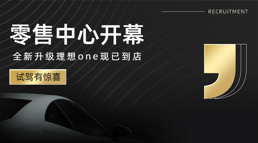 汽车开业高端促销活动简约banner预览效果