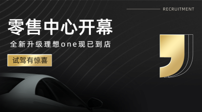 汽车开业高端促销活动简约banner