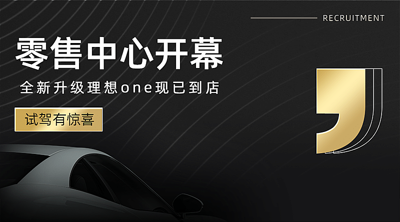 汽车开业高端促销活动简约banner