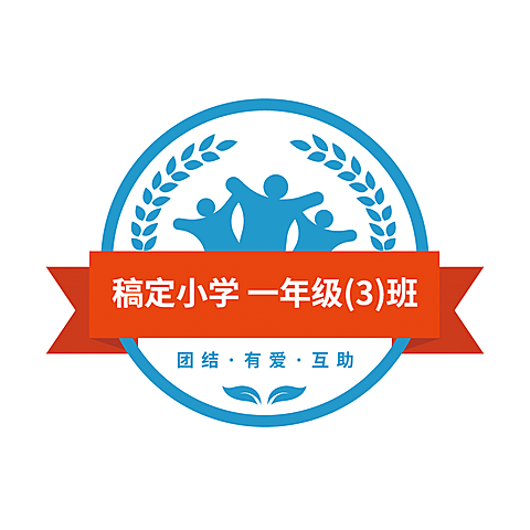 小学班徽红色圆形 班旗 手拉手LOGO