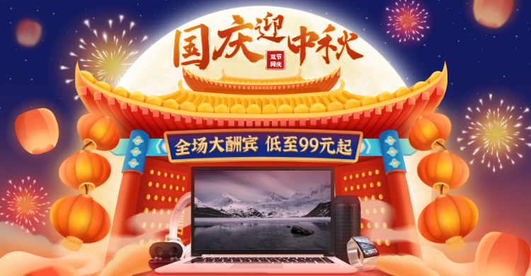 中秋节国庆节家电海报banner预览效果