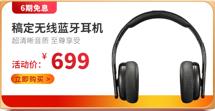 简约数码电子耳机海报banner预览效果