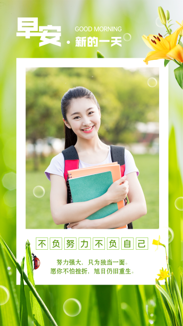 早安正能量女性创意实景预览效果