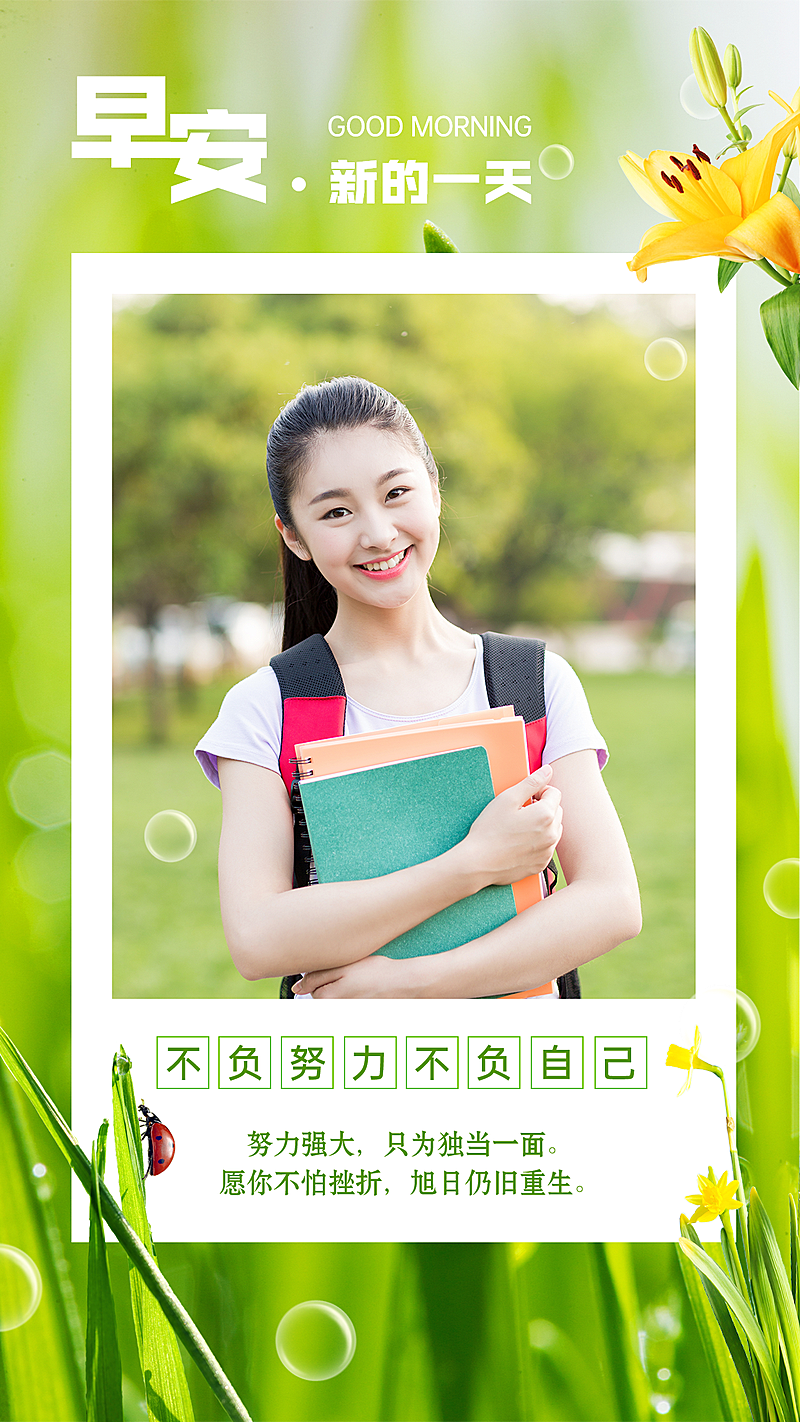 早安正能量女性创意实景