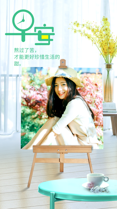 早安问候创意实景正能量