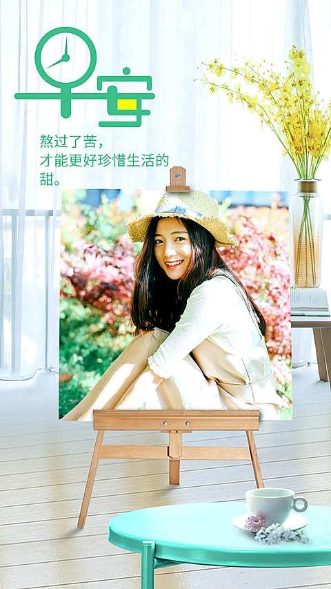 早安问候创意实景正能量