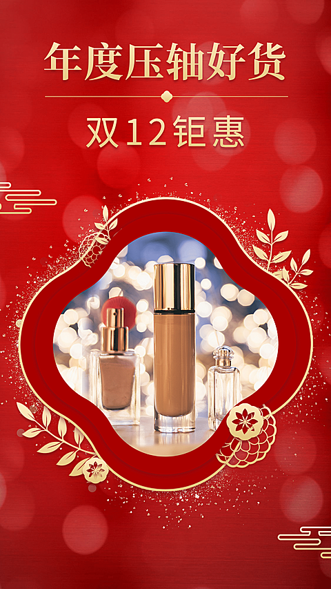 双十二新品优惠促销展示