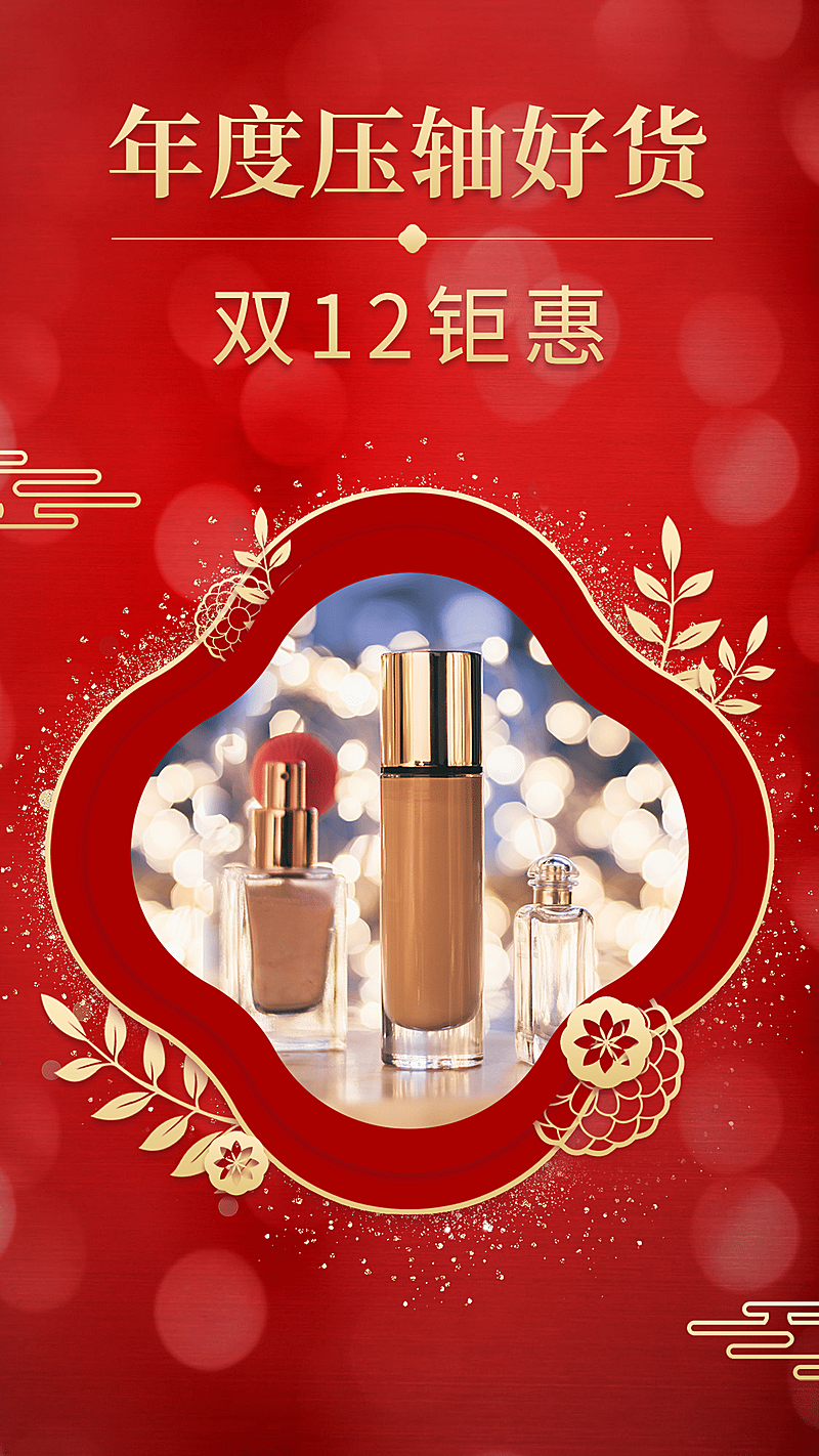 双十二新品优惠促销展示