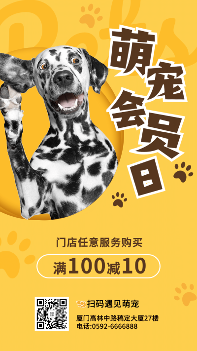 宠物门店宣传手机创意海报